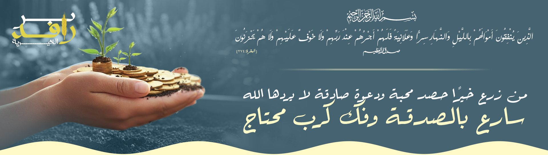 جمعية الخدمات الانسانية بالروحاء