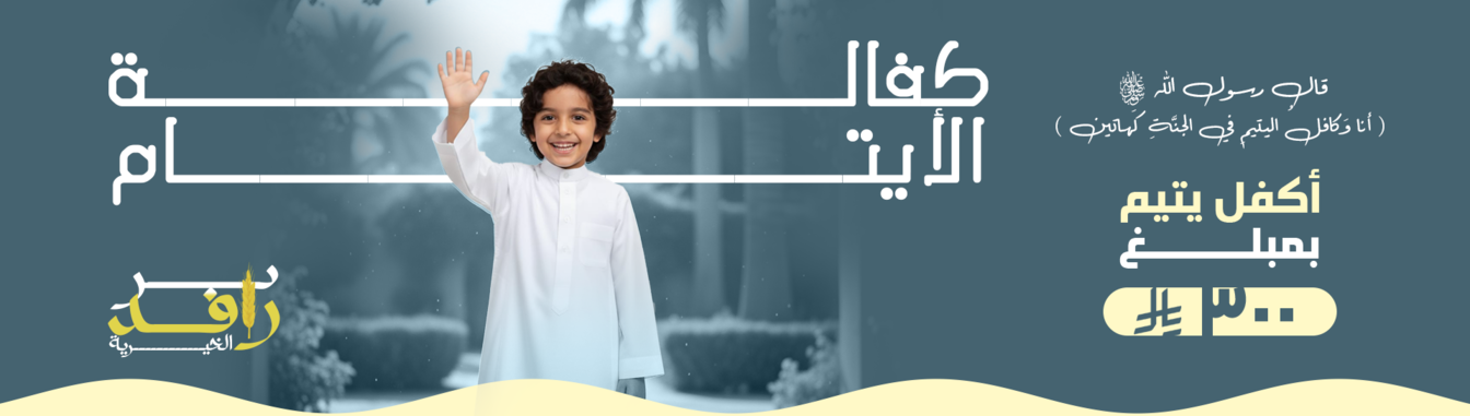 جمعية الخدمات الانسانية بالروحاء
